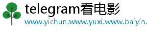 telegram看电影